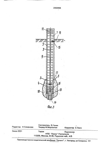 Свая (патент 2002896)