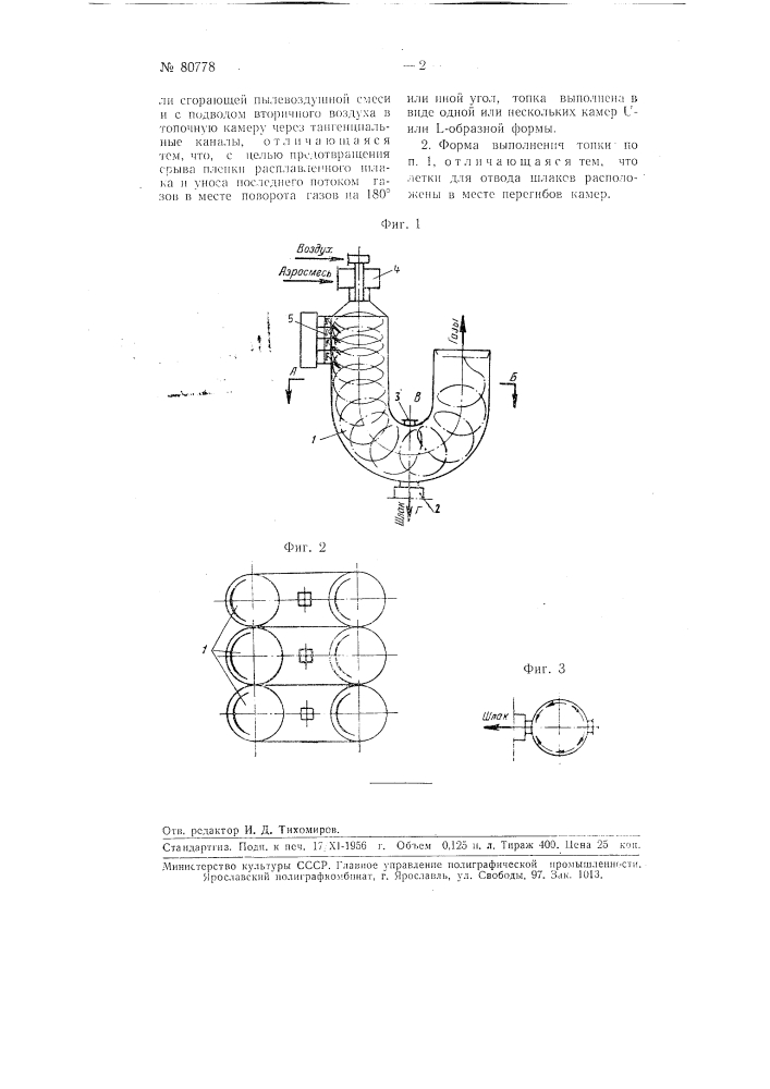Циклонная пылеугольная топка с жидким шлакоулавливанием (патент 80778)