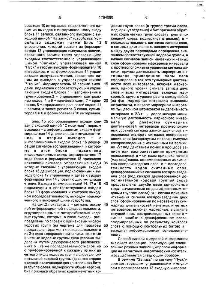 Способ магнитной записи цифровой информации (патент 1764080)