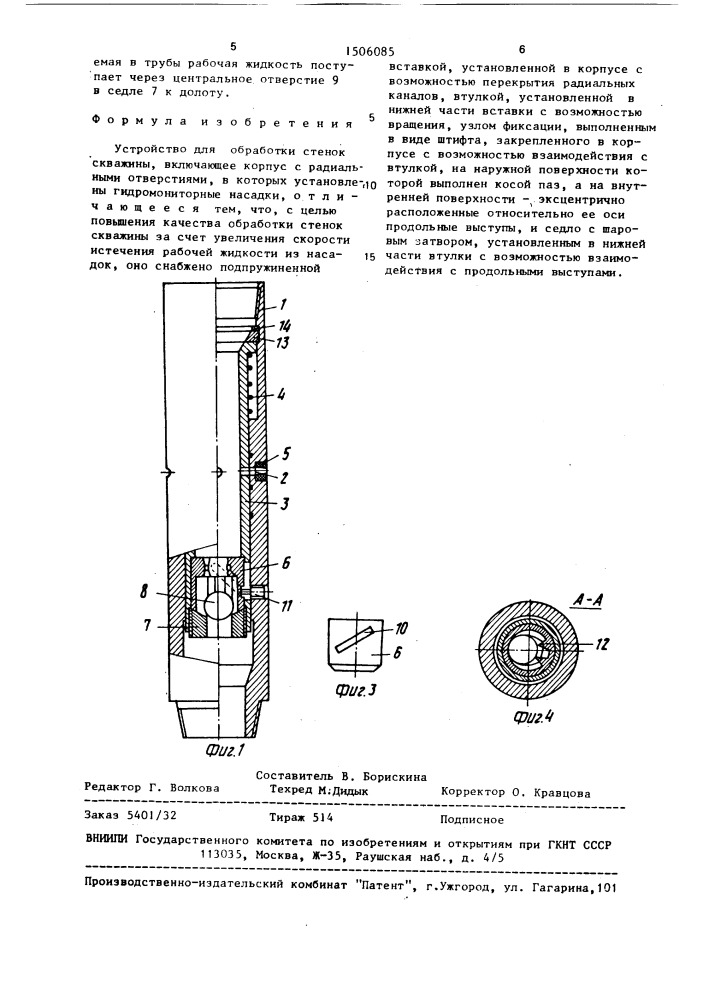 Устройство для обработки стенок скважины (патент 1506085)