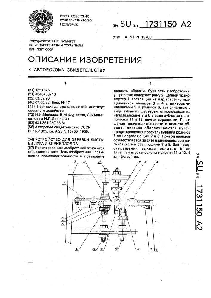 Устройство для обрезки листьев лука и корнеплодов (патент 1731150)