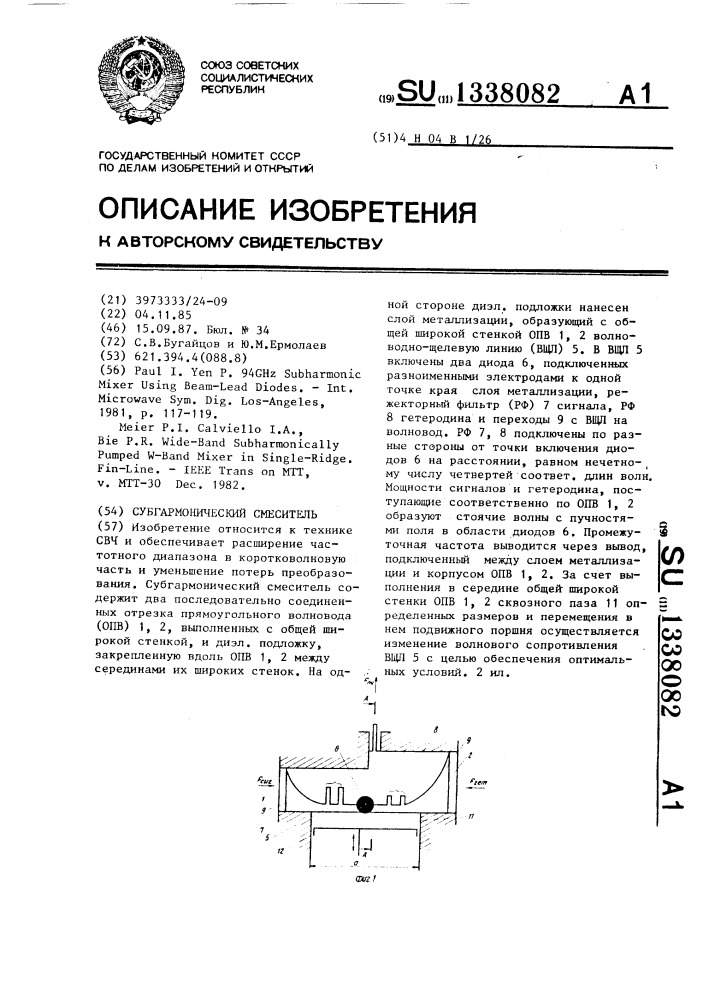 Субгармонический смеситель (патент 1338082)