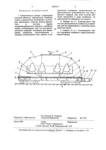 Климатическая камера в.а.старцева (патент 2004227)