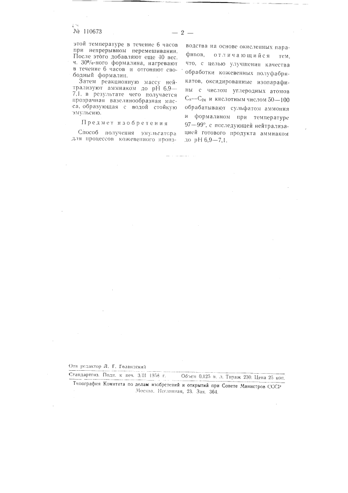 Способ получения эмульгатора для процессов кожевенного производства (патент 110673)