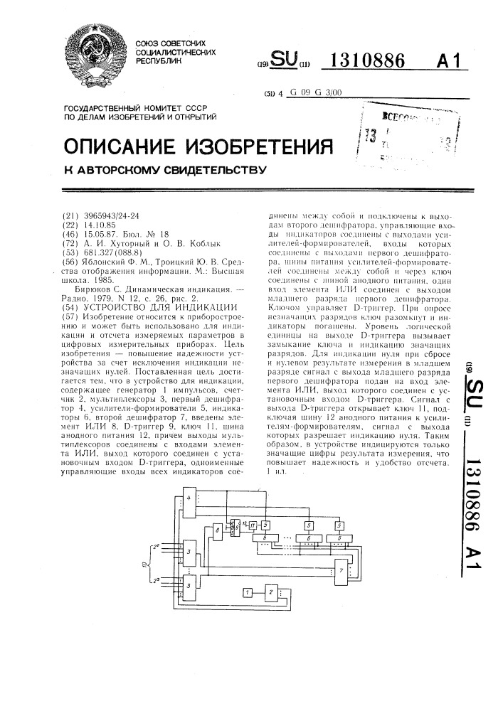 Устройство для индикации (патент 1310886)