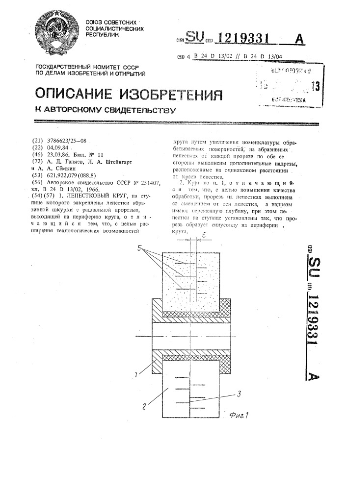 Лепестковый круг (патент 1219331)
