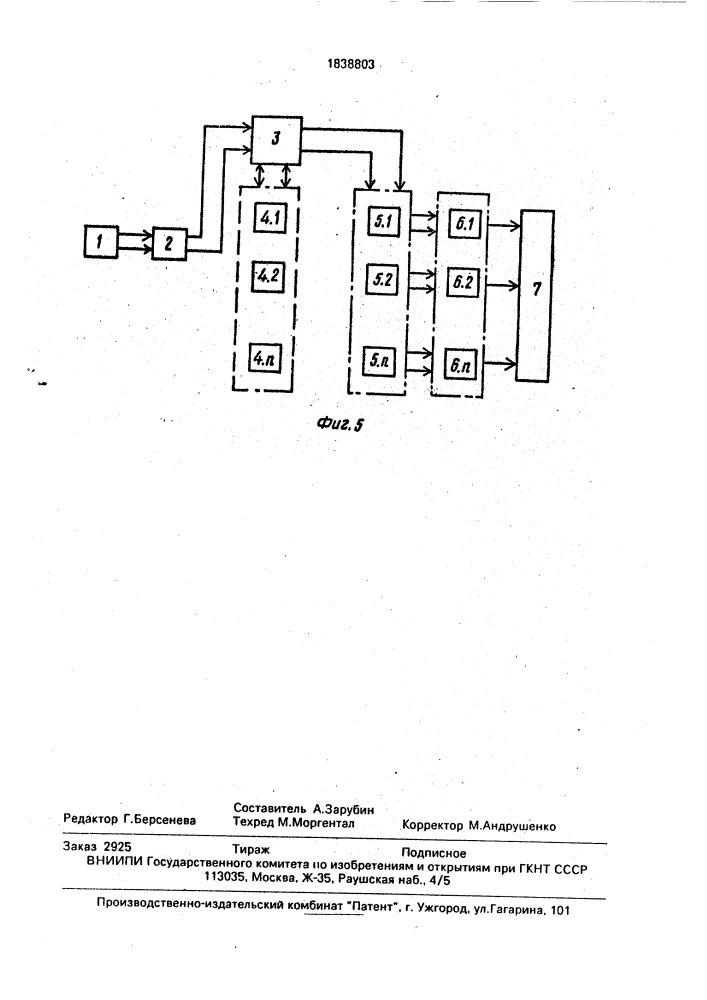 Способ классификации эхосигналов для систем охранной сигнализации водного района (патент 1838803)