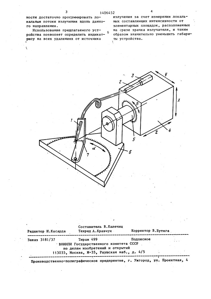 Устройство для измерения индикатрисы источника излучения (патент 1406452)