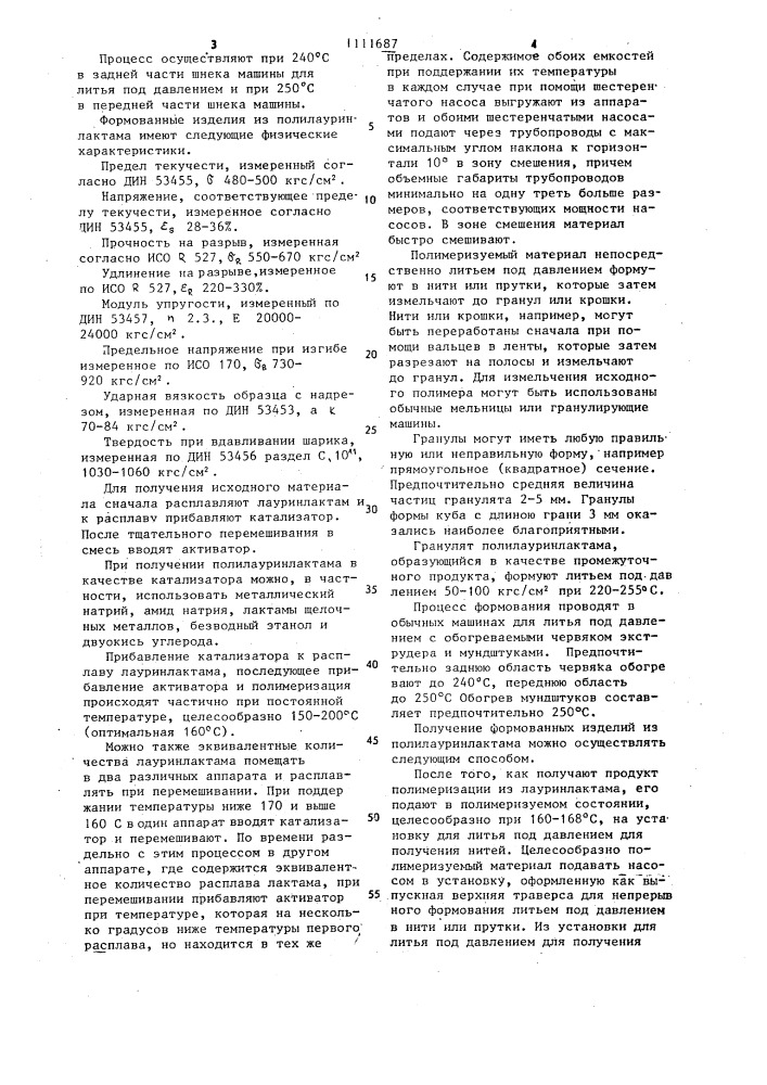 Способ получения формованных изделий из полилауринлактама (патент 1111687)