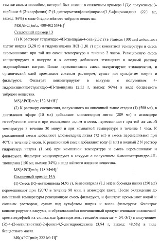 Производное пиразол[1,5-a]пиримидина (патент 2390523)