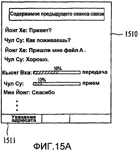 Терминал и способ осуществления сеанса связи с использованием в них услуги мгновенного обмена сообщениями (патент 2419251)