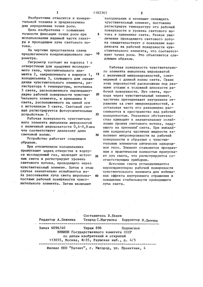Конденсационный гигрометр (патент 1182365)