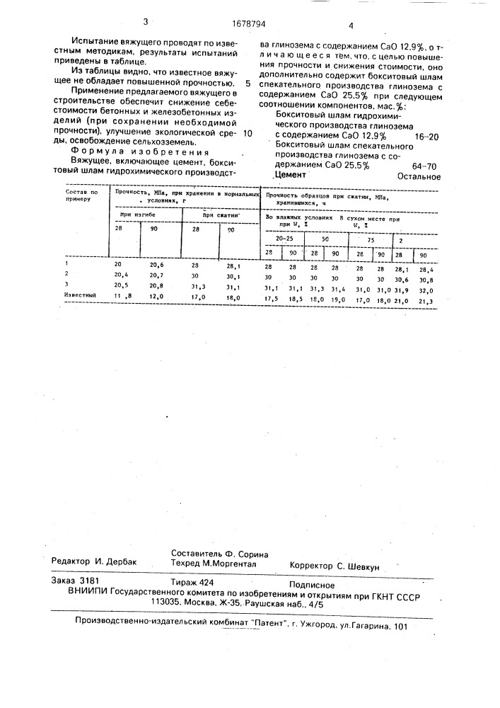 Вяжущее (патент 1678794)