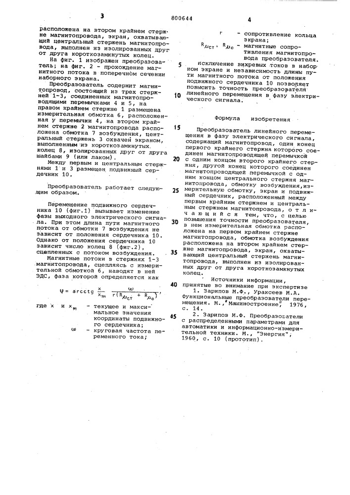 Преобразователь линейного пере-мещения b фазу электрического сиг-нала (патент 800644)