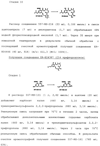 Макроциклические соединения, которые могут быть использованы в качестве фармацевтических препаратов (патент 2334744)