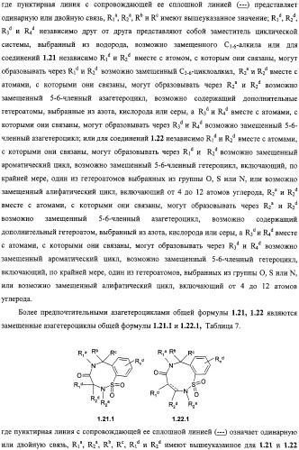 Азагетероциклы, комбинаторная библиотека, фокусированная библиотека, фармацевтическая композиция и способ получения (варианты) (патент 2318818)