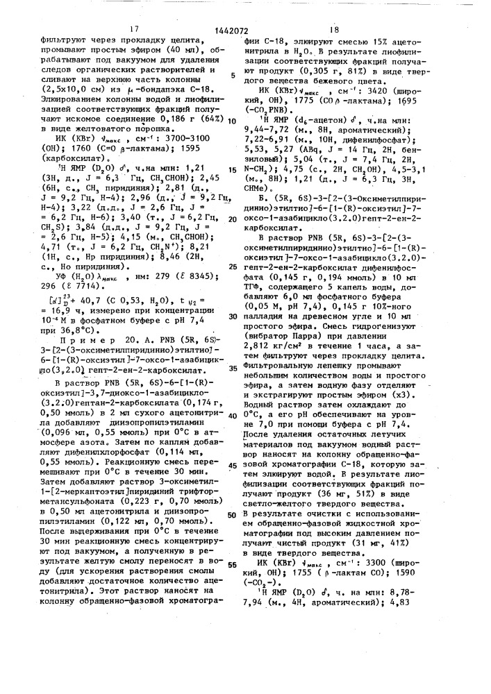 Способ получения четвертичных аминоалкилтиолов (патент 1442072)