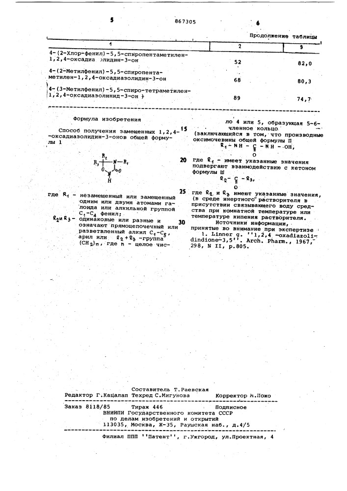 Способ получения замещенных 1,2,4-оксадиазолидин-3-онов (патент 867305)