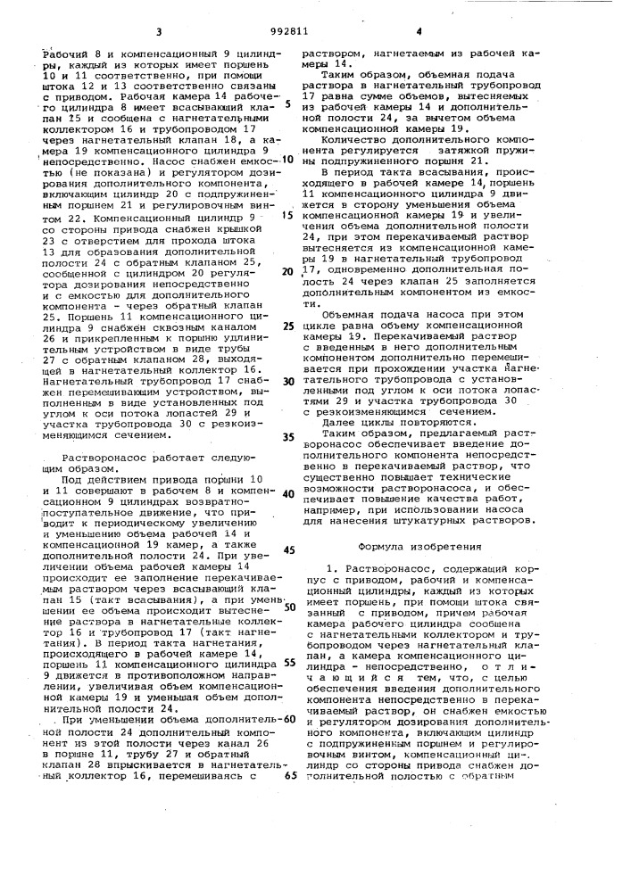 Растворонасос (патент 992811)