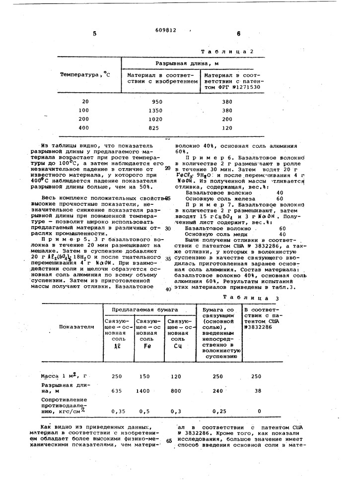 Бумага и способ ее получения (патент 609812)