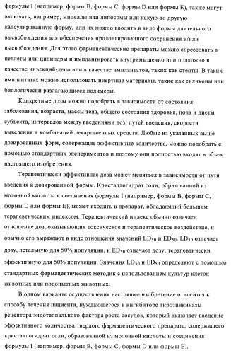 Кристаллические и другие формы солей, образованных из молочной кислоты и 4-амино-5-фтор-3-[6-(4-метилпиперазин-1-ил)-1н-бензимидазол-2-ил]-1н-хинолин-2-она (патент 2425041)