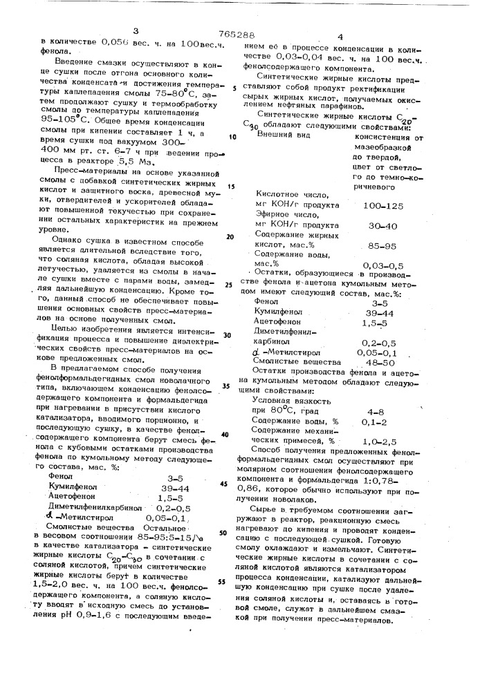 Способ получения фенолоформальдегидных смол новолачного типа (патент 765288)