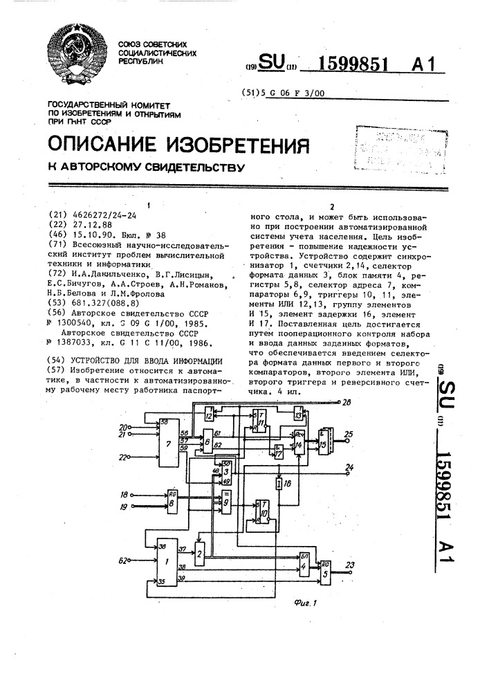 Устройство для ввода информации (патент 1599851)