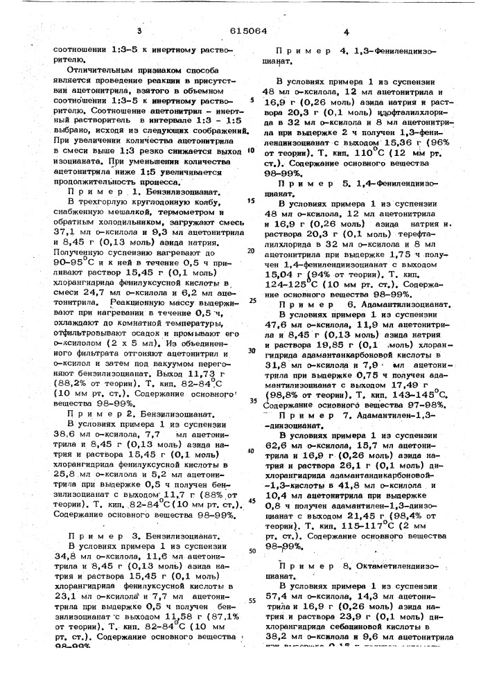 Способ получения органических изоцианатов (патент 615064)