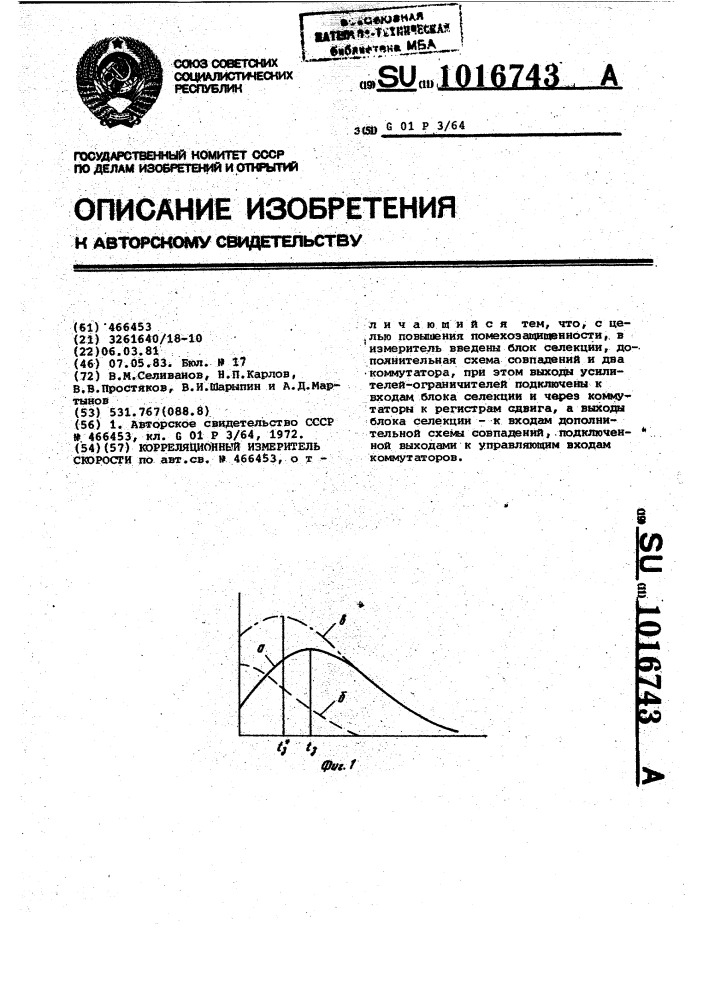 Корреляционный измеритель скорости (патент 1016743)