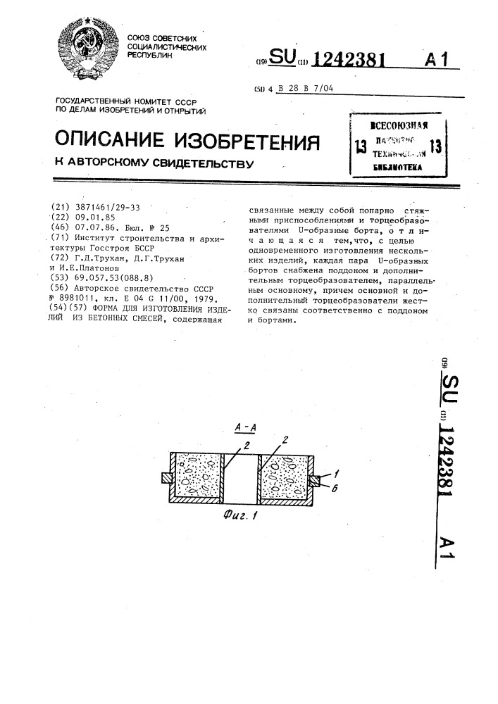 Форма для изготовления изделий из бетонных смесей (патент 1242381)