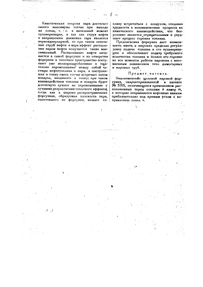 Видоизменение щелевой паровой форсунки (патент 17559)