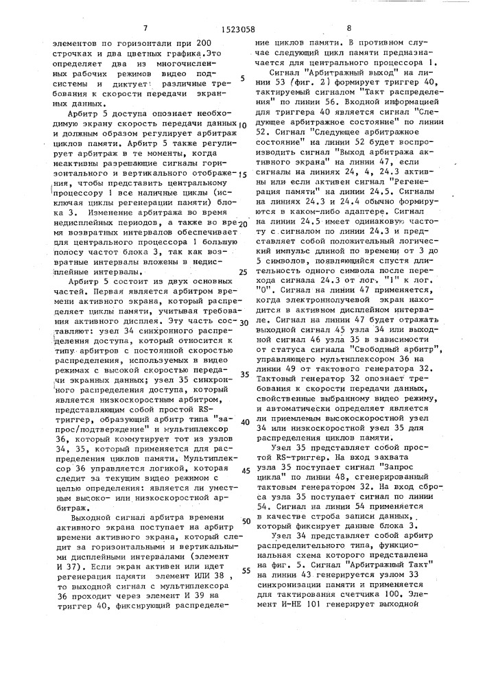 Устройство доступа к видеопамяти (патент 1523058)