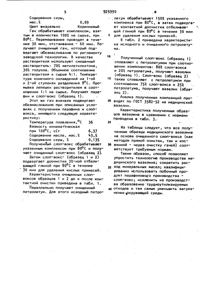 Способ получения медицинского вазелина (патент 925990)