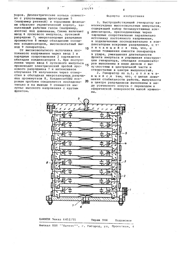 Быстродействующий генератор наносекундных высоковольтных импульсов (патент 291649)