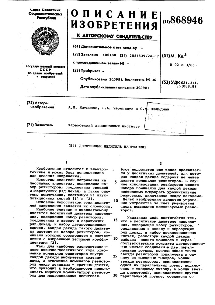 Десятичный делитель напряжения (патент 868946)