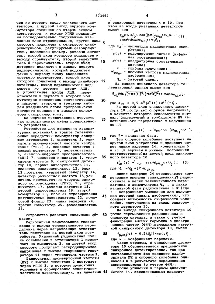 Устройство для измерения квадратурных искажений в тракте телевизионный передатчик-демодулятор (патент 873462)