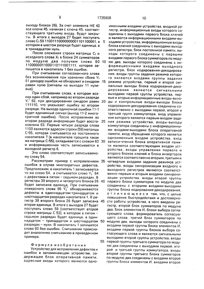 Устройство для исправления дефектов и ошибок в запоминающем устройстве (патент 1735908)