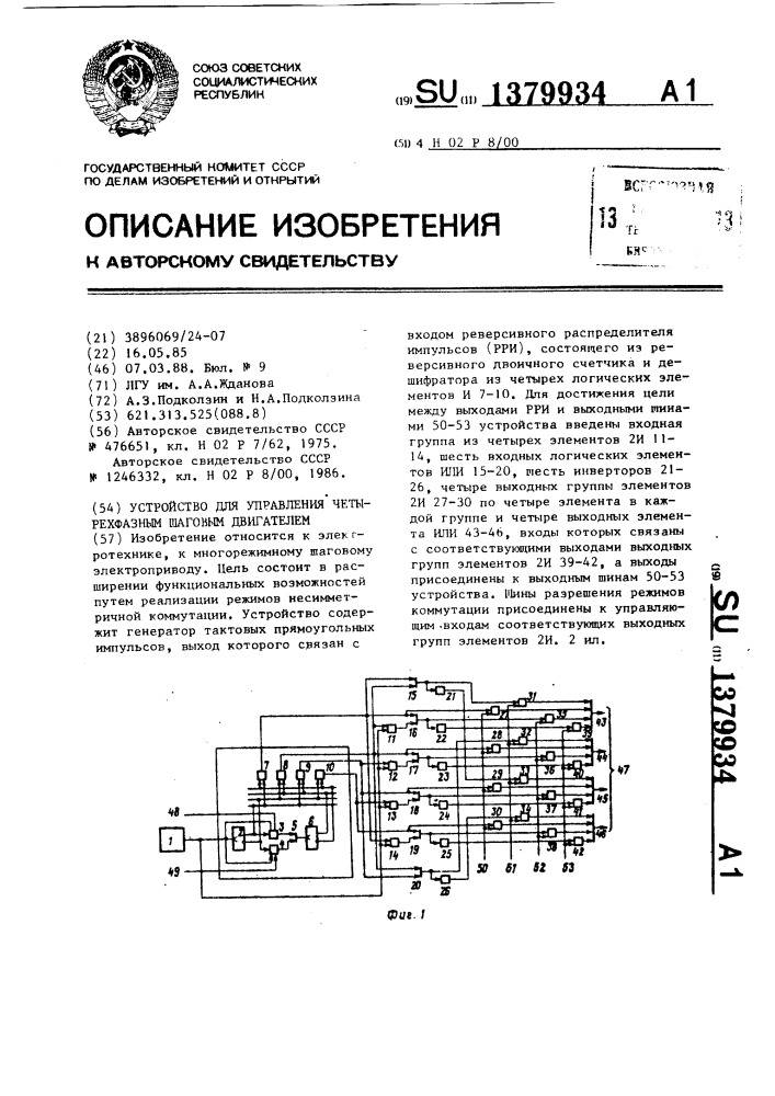 Устройство для управления четырехфазным шаговым двигателем (патент 1379934)