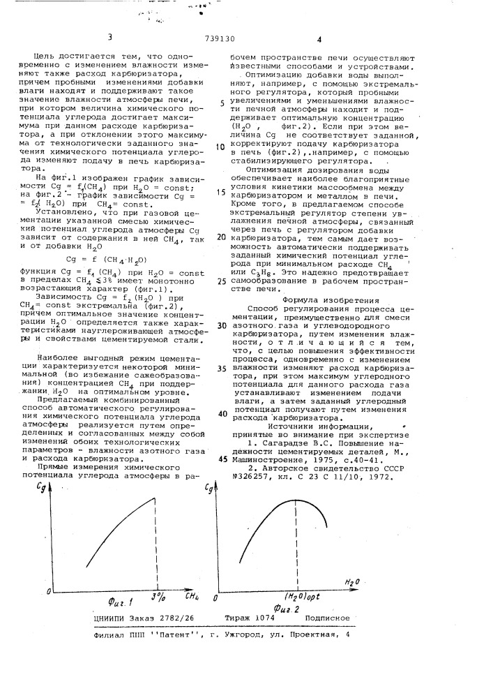Способ регулирования процесса цементации (патент 739130)