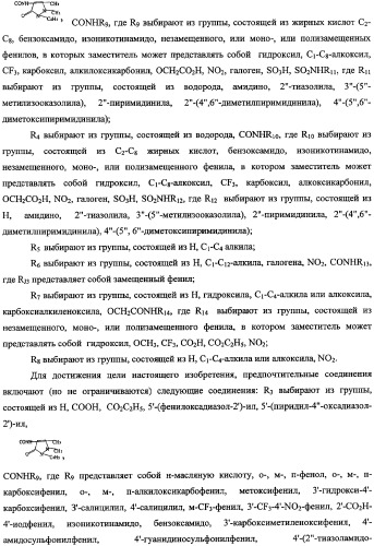 Новые кумарины, их карбоксамидные производные, способы получения, композиции и применение (патент 2361870)