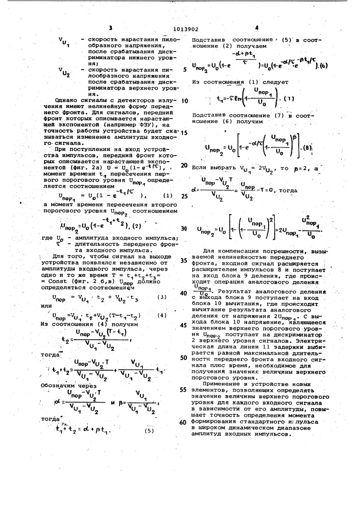 Устройство для определения момента формирования стандартного импульса (патент 1013902)