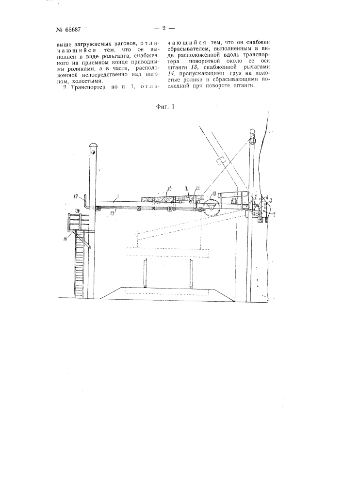 Транспортер для погрузки в вагоны штучных грузов (патент 65687)