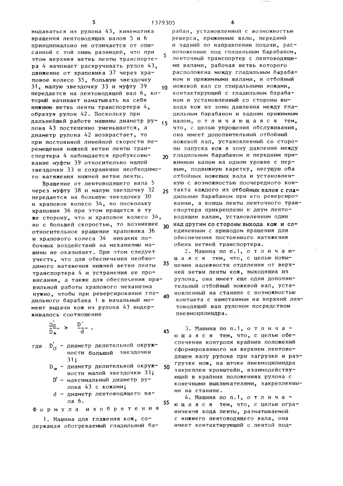 Машина для глажения кож (патент 1379305)