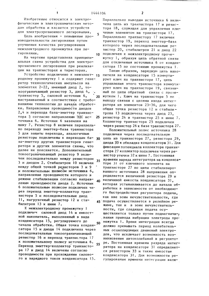 Устройство для электроэрозионного легирования (патент 1444104)