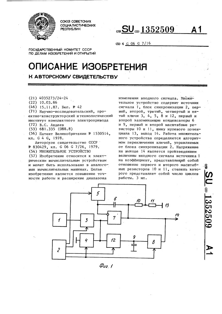 Множительное устройство (патент 1352509)