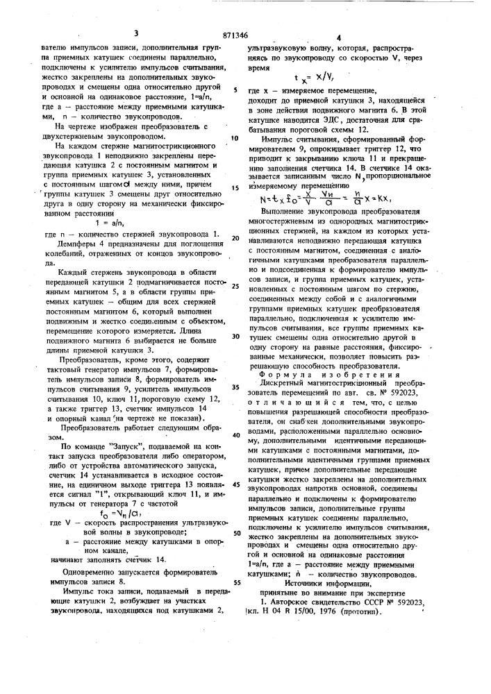 Дискретный магнитострикционный преобразователь перемещений (патент 871346)