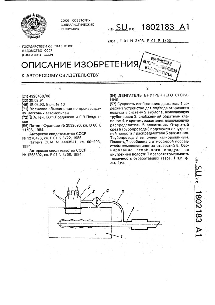Двигатель внутреннего сгорания (патент 1802183)
