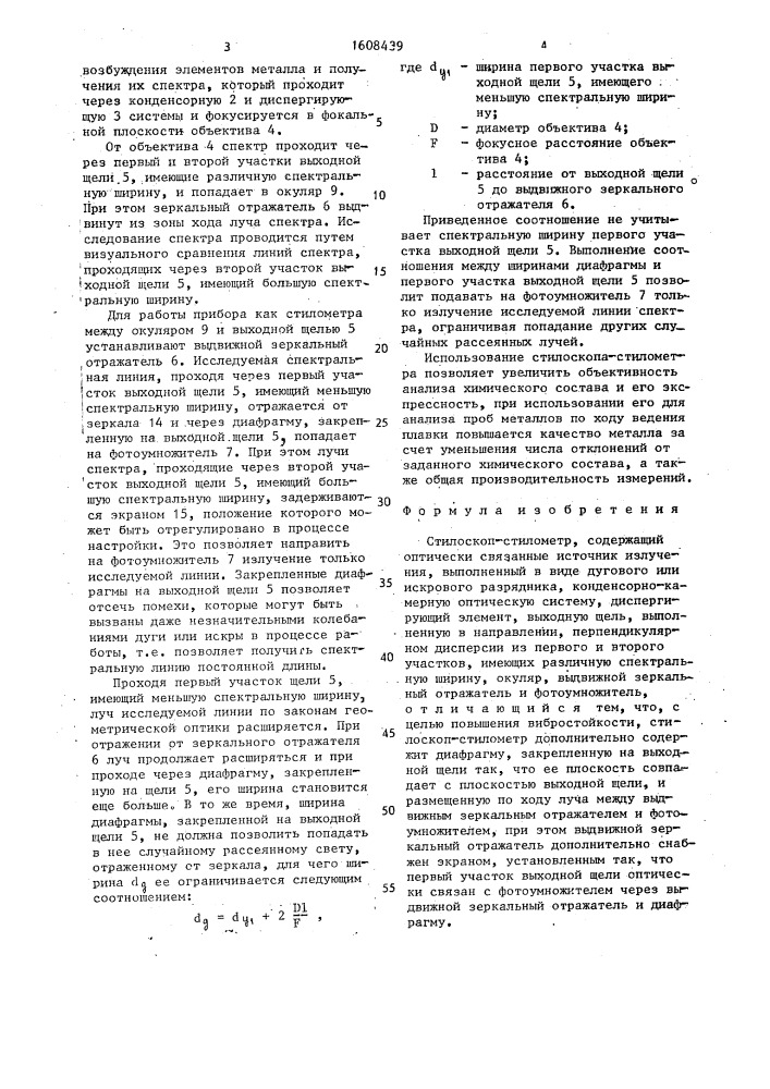 Стилоскоп-стилометр (патент 1608439)