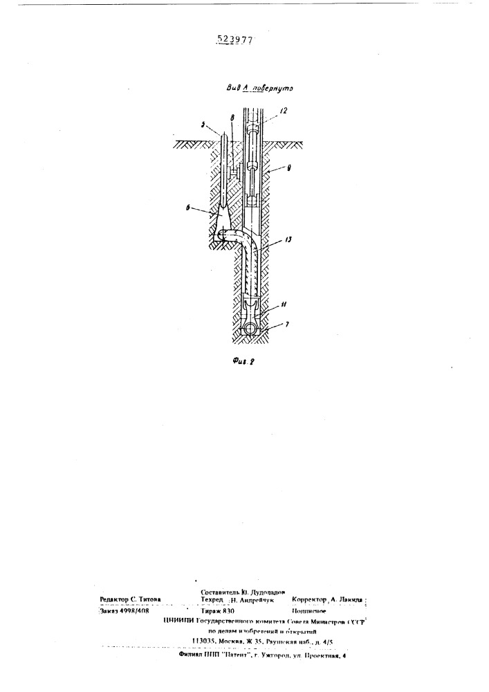 Активно-поворотный сцепной орган тягача и прицепной машины например трубопереукладчика (патент 523977)