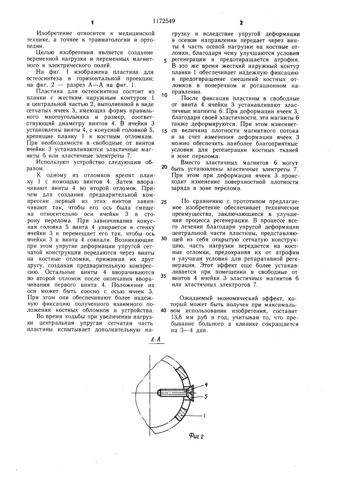 Пластинка для остеосинтеза (патент 1172549)